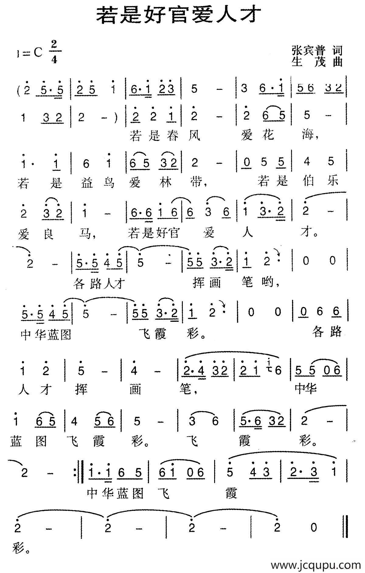 若是好官愛人才簡譜-曲譜 - 酷好簡譜