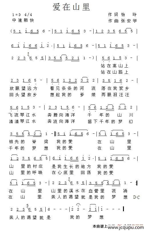 爱在山里简谱