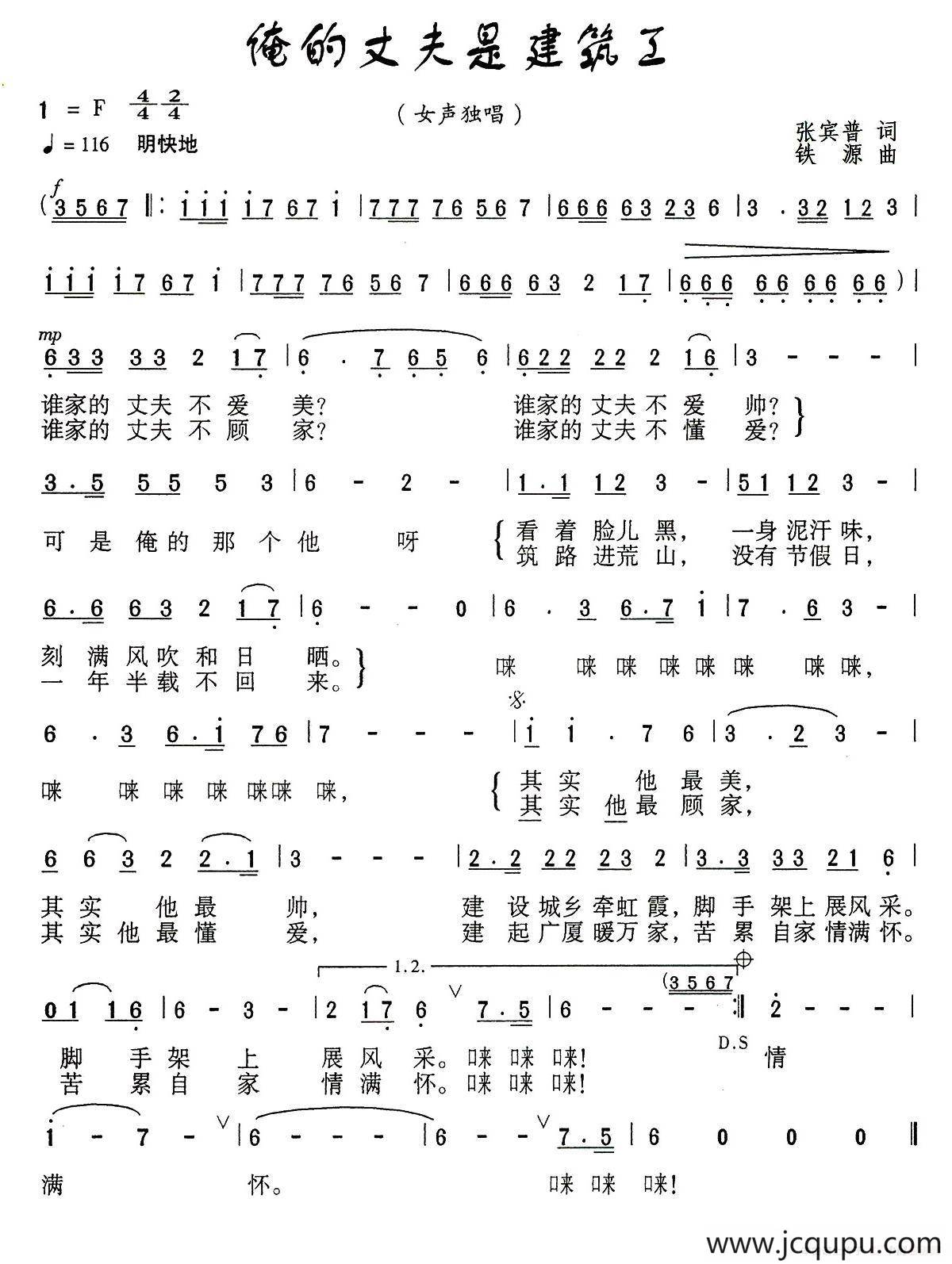 俺的丈夫是建筑工简谱