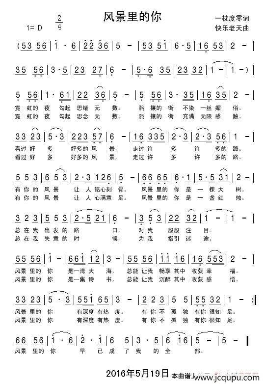 风景里的你简谱