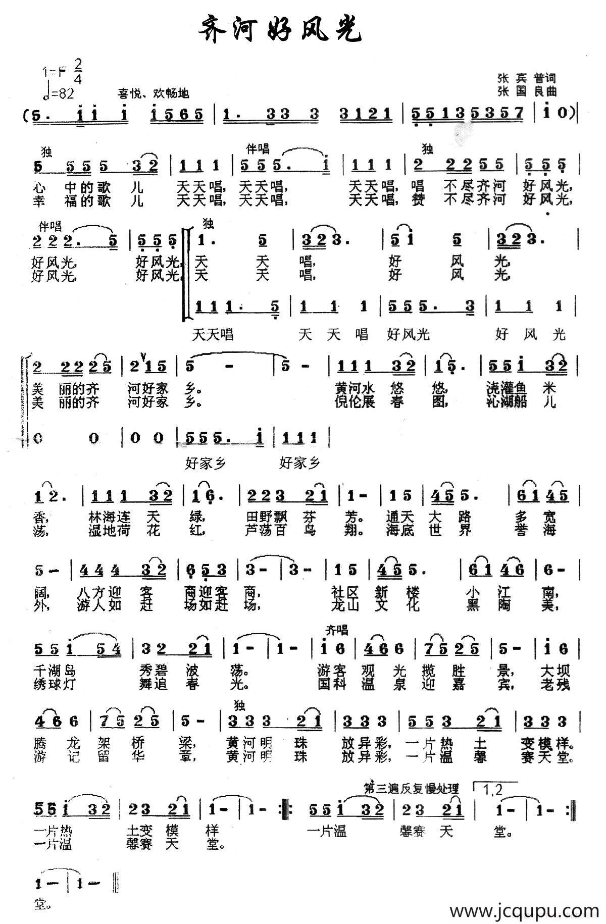 齐河好风光简谱