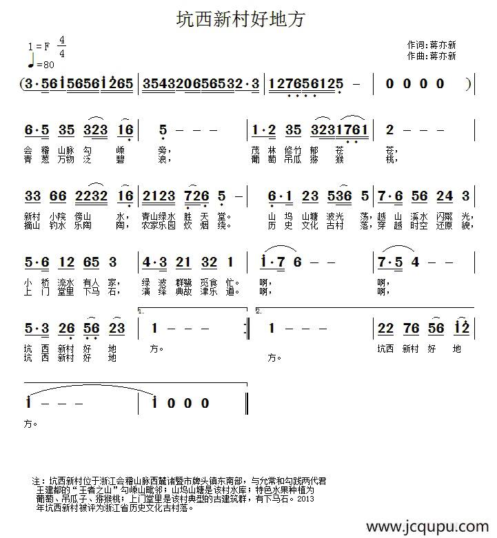坑西新村好地方简谱