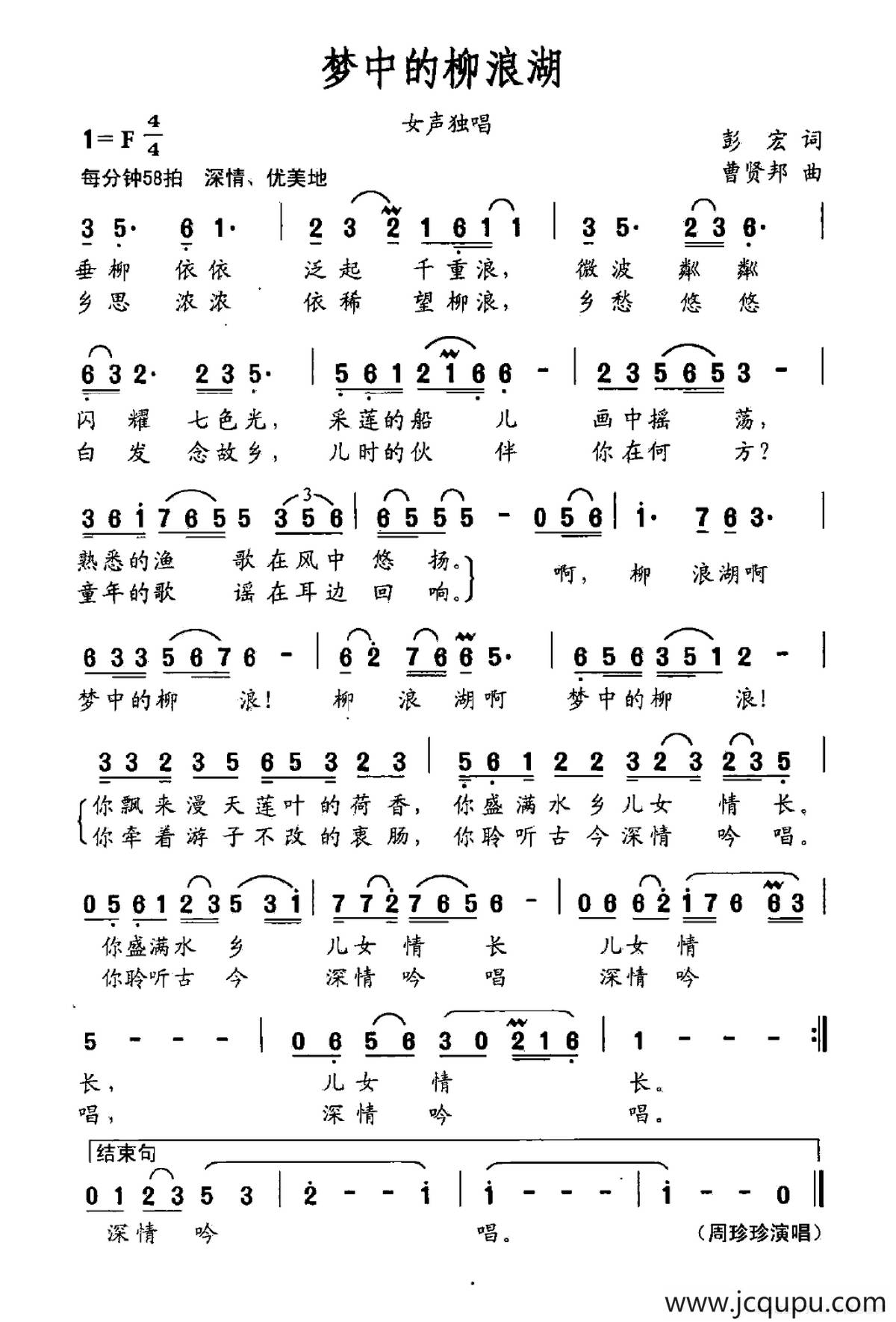 梦中的柳浪湖简谱