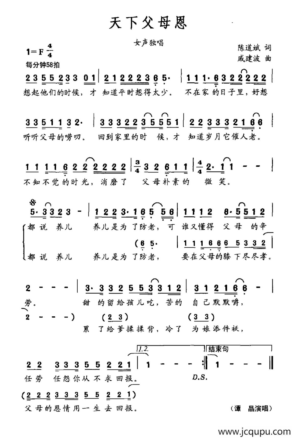 天下父母恩简谱