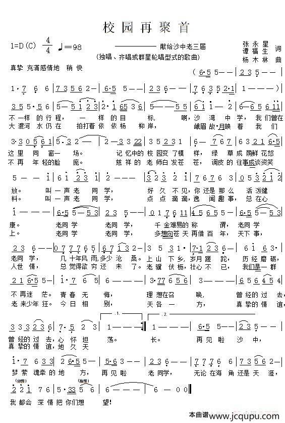 校园再聚首简谱