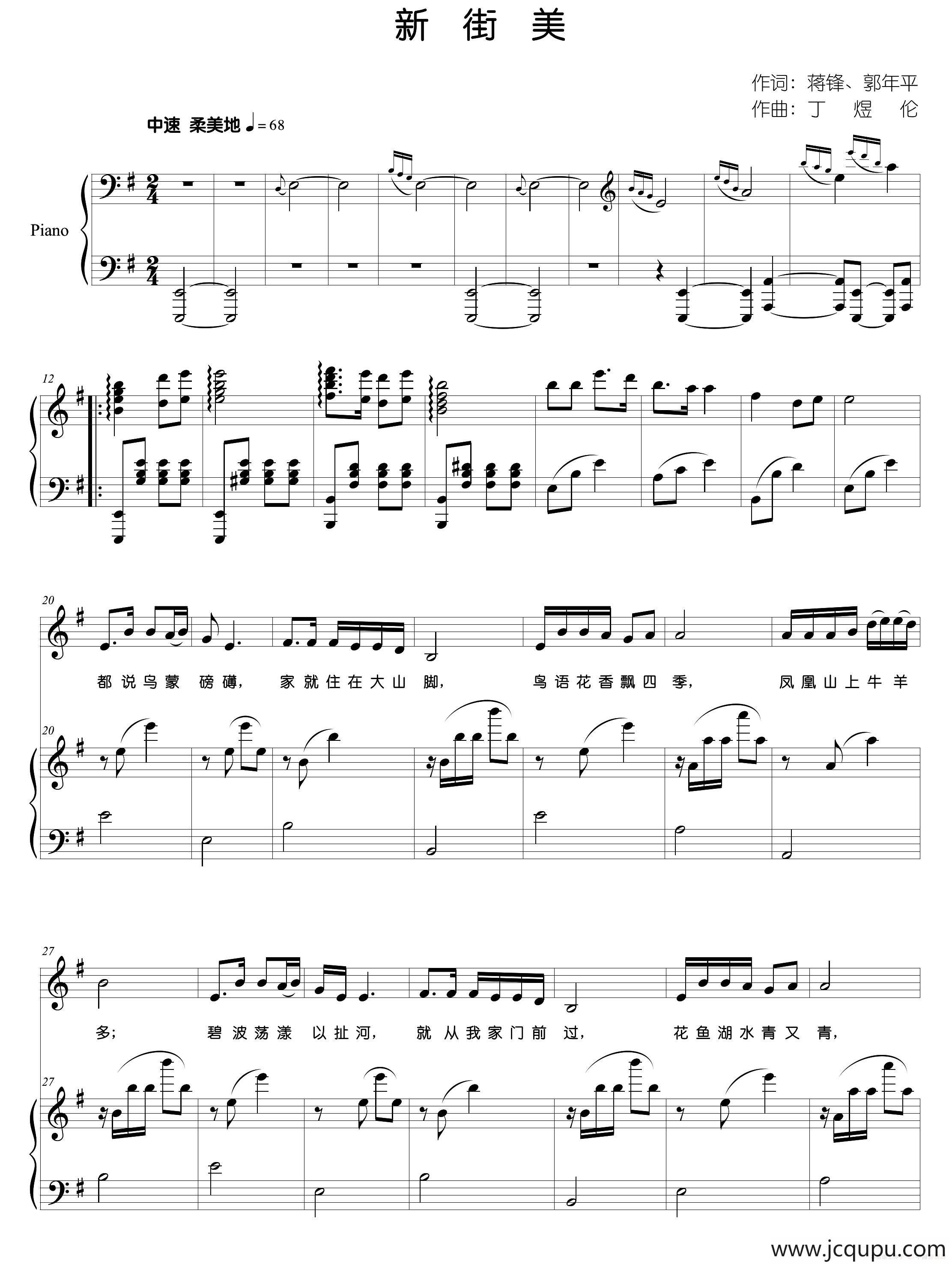 新街美（e小调正谱）简谱