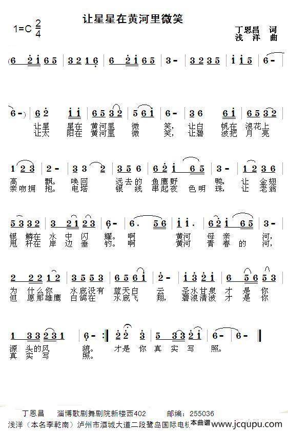 让星星在黄河里微笑（丁恩昌词 浅洋曲）简谱