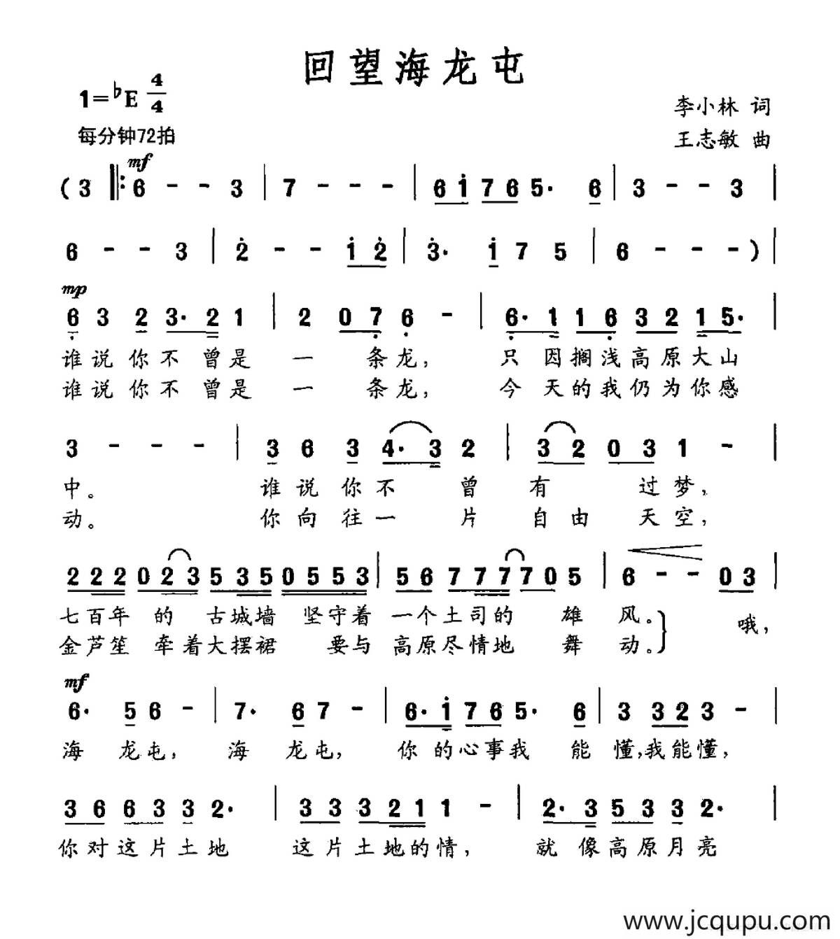 回望海龙屯简谱