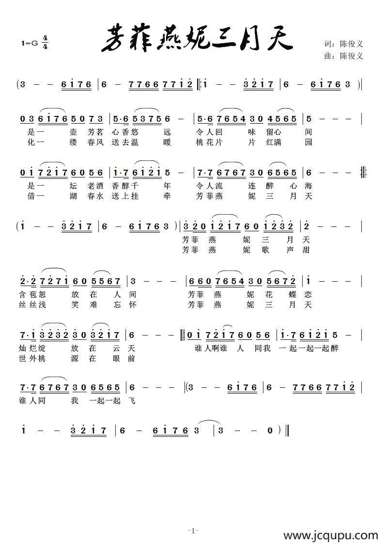 芳菲燕妮三月天简谱