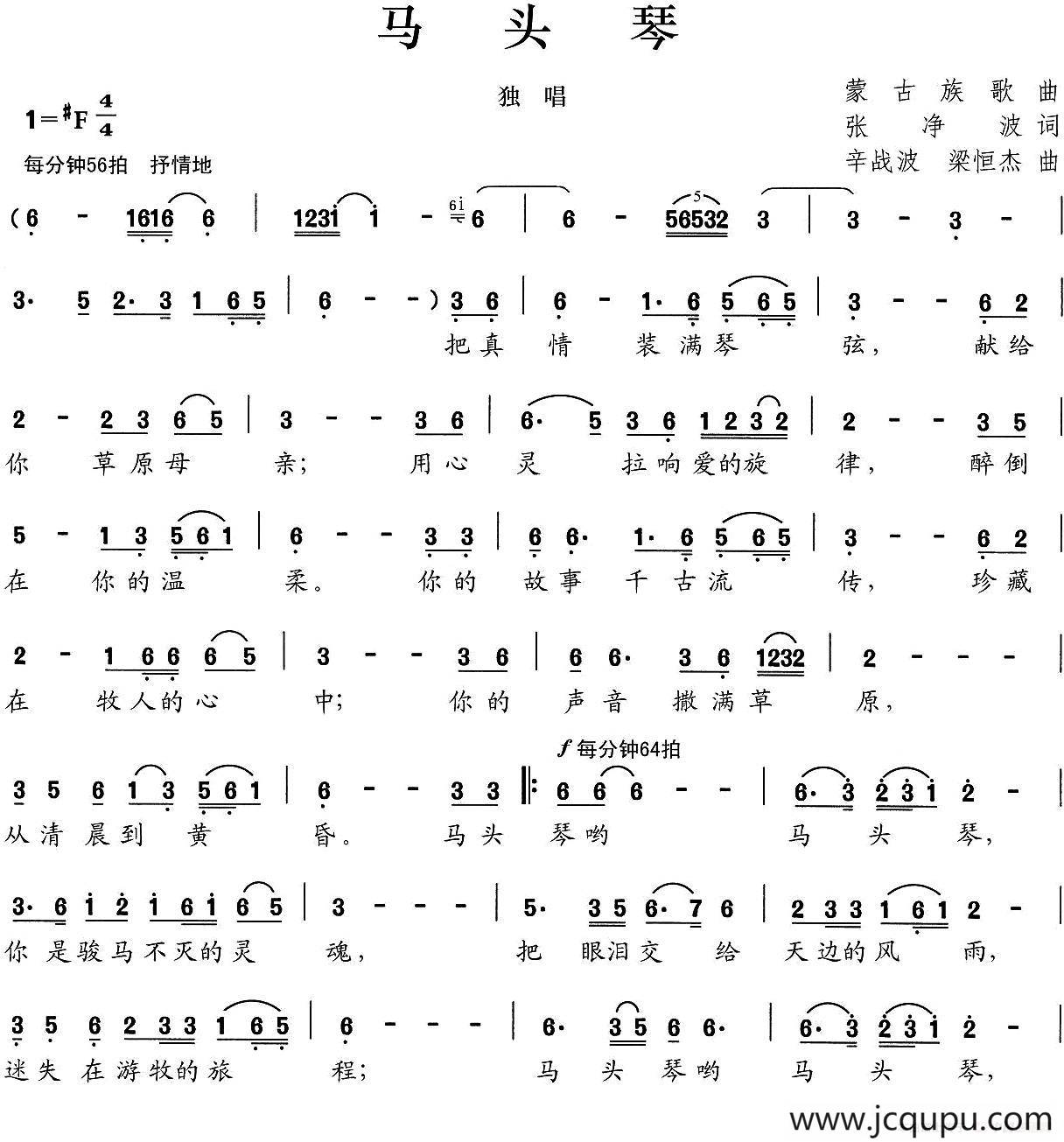 马头琴（张净波词 辛战波 梁恒杰曲）简谱
