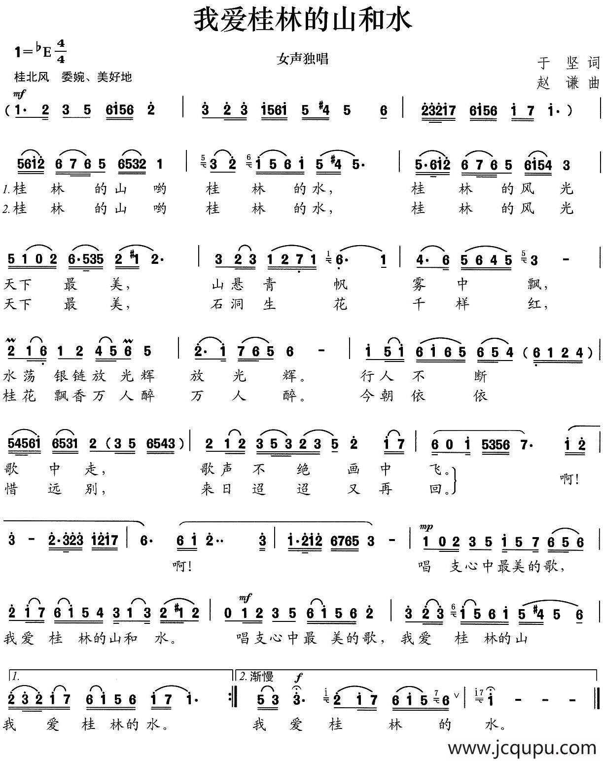 我爱桂林的山和水简谱