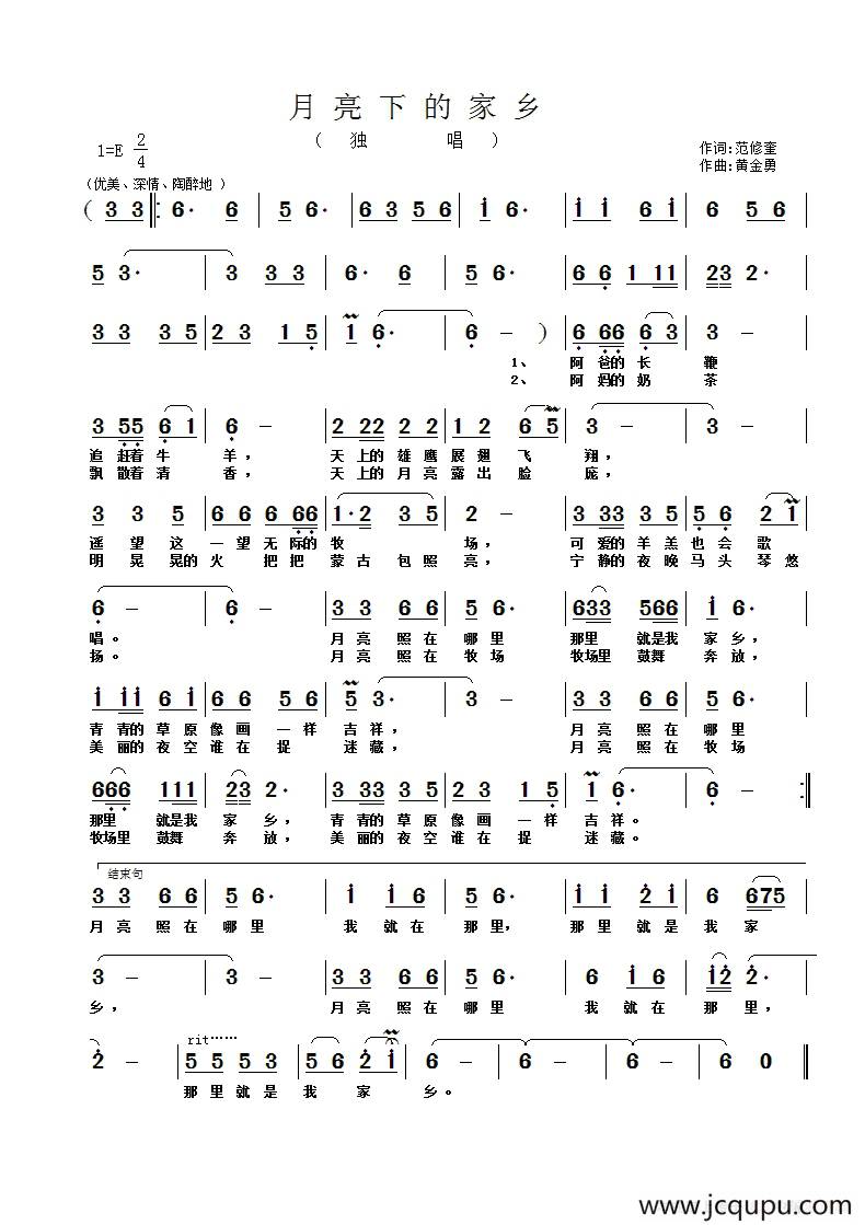 月亮下的家乡简谱