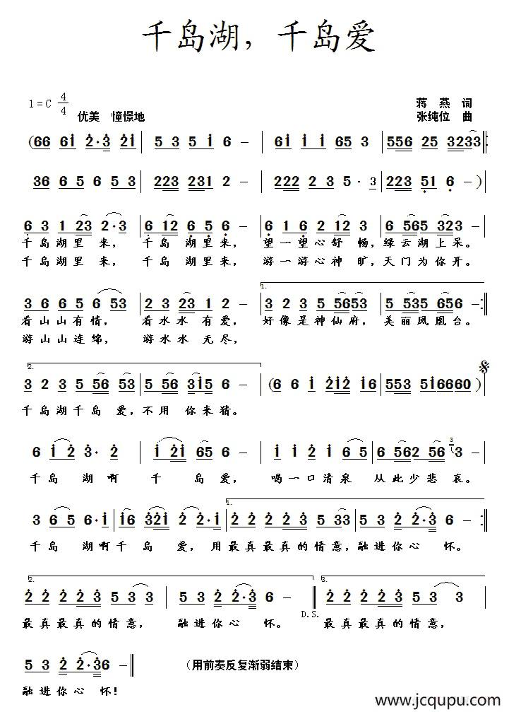 千岛湖，千岛爱（蒋燕词 张纯位曲）简谱