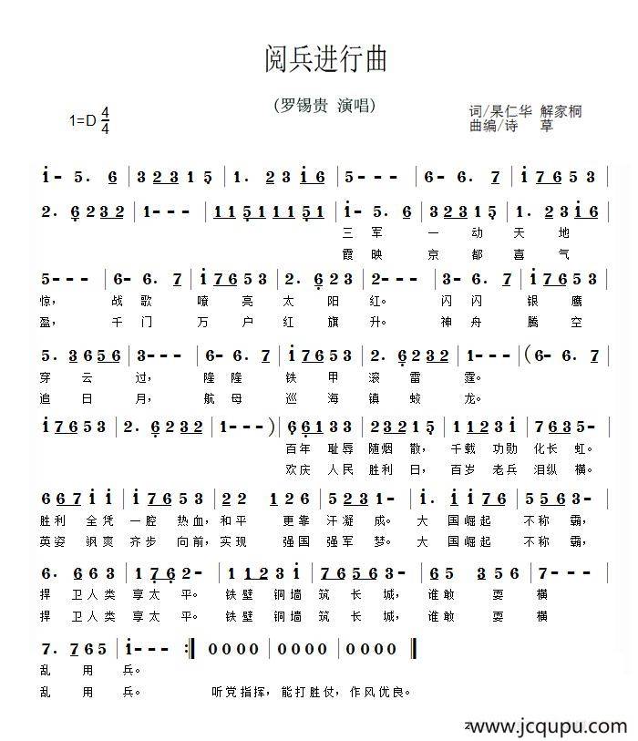阅兵进行曲（解家桐 杲仁华词 诗草曲）简谱