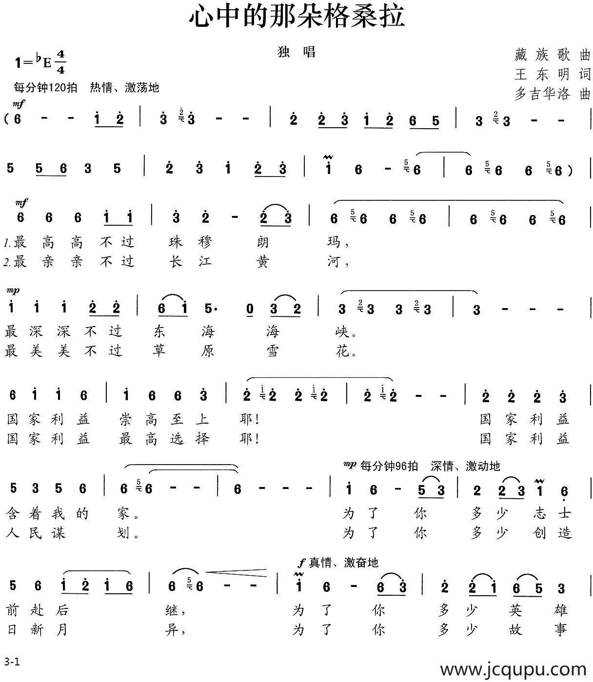 心中的那朵格桑拉简谱
