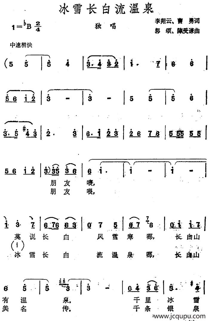 冰雷长自流温泉 简谱
