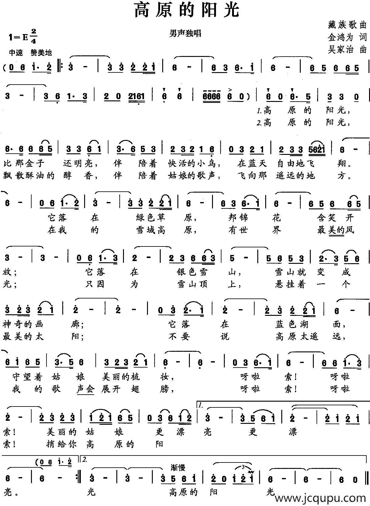 高原的阳光（金鸿为词 吴家治曲）简谱