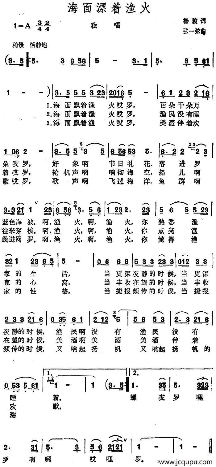 海面漂着渔火 简谱