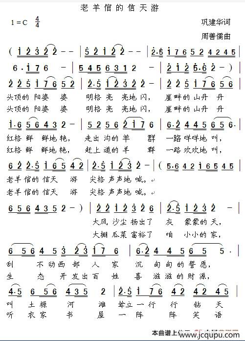 老羊倌的信天游 简谱