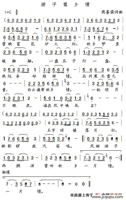 游子雪乡情简谱