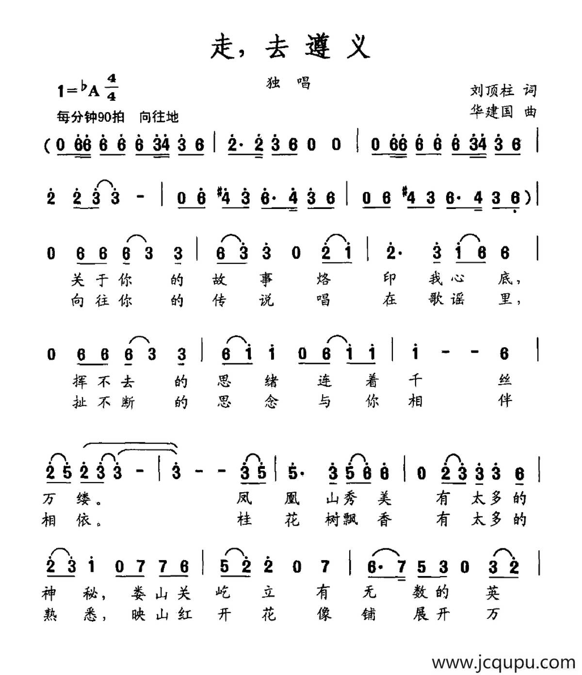 走，去遵义简谱