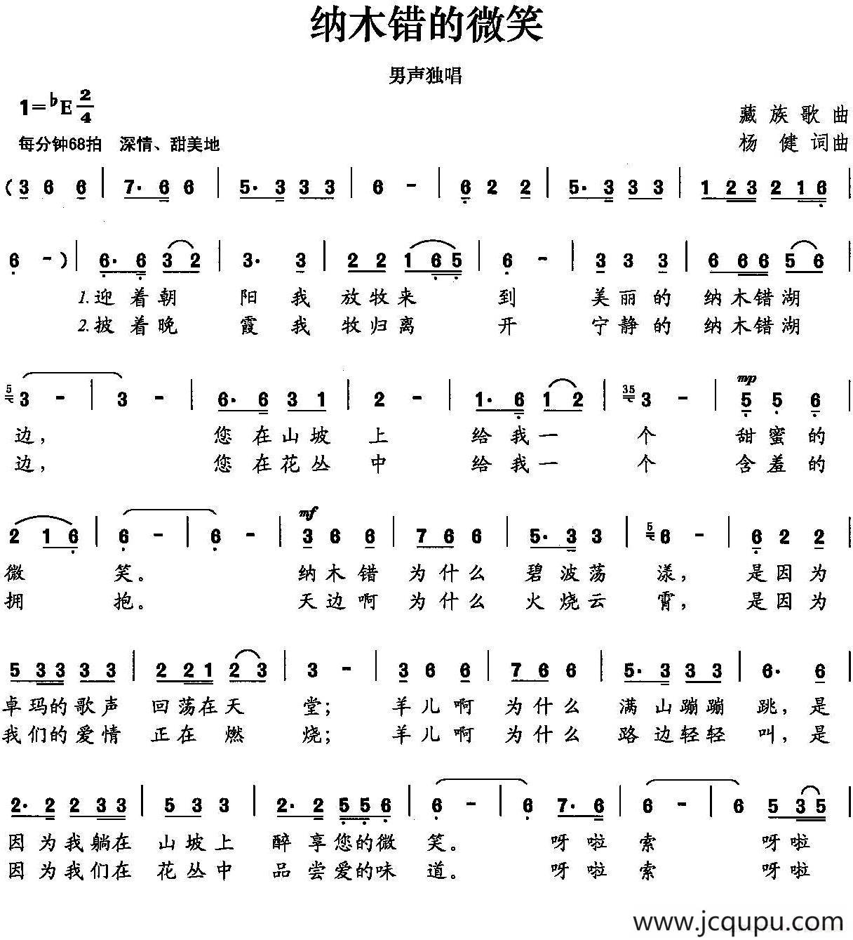 纳木错的微笑简谱