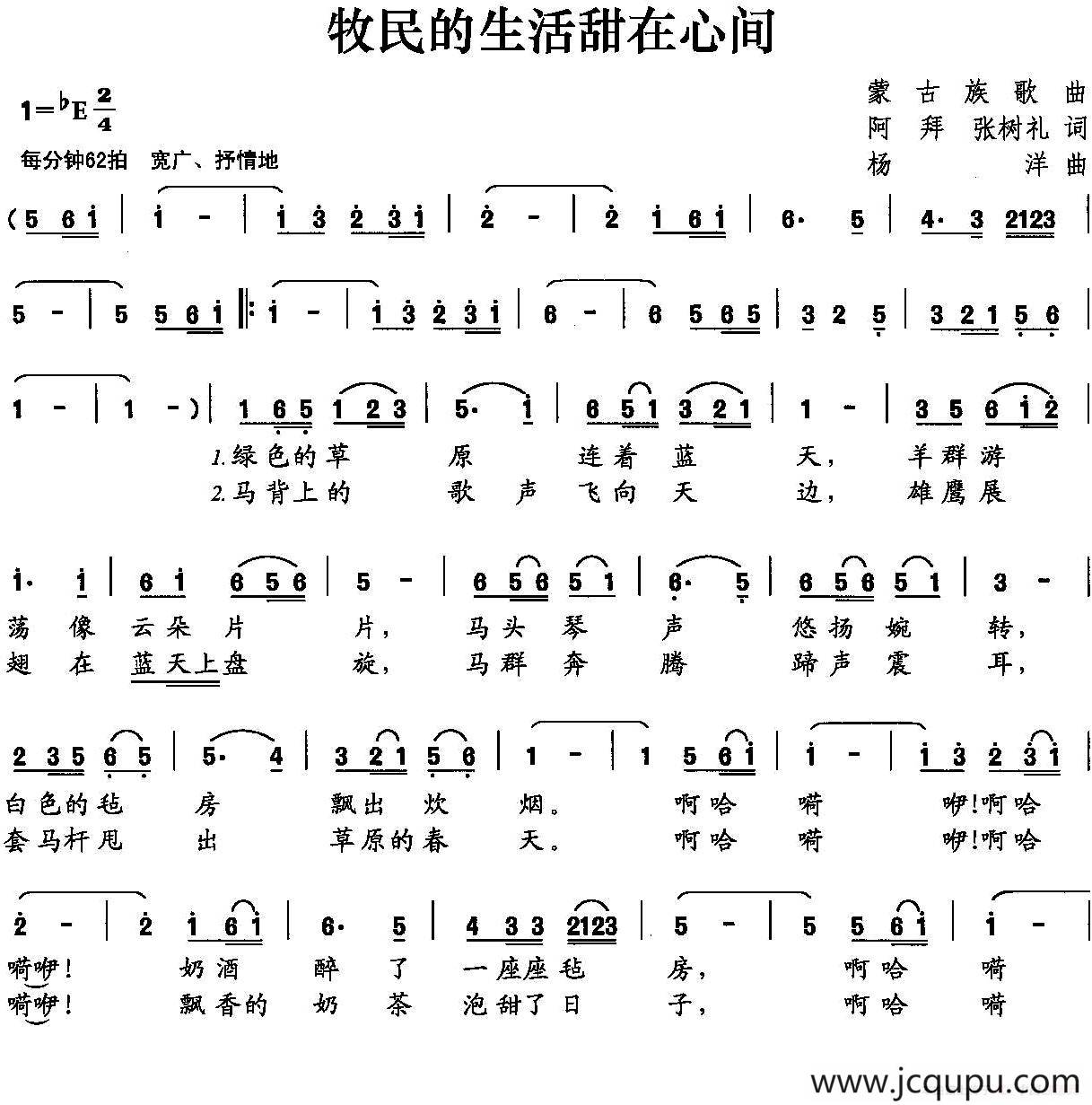 牧民的生活甜在心间简谱
