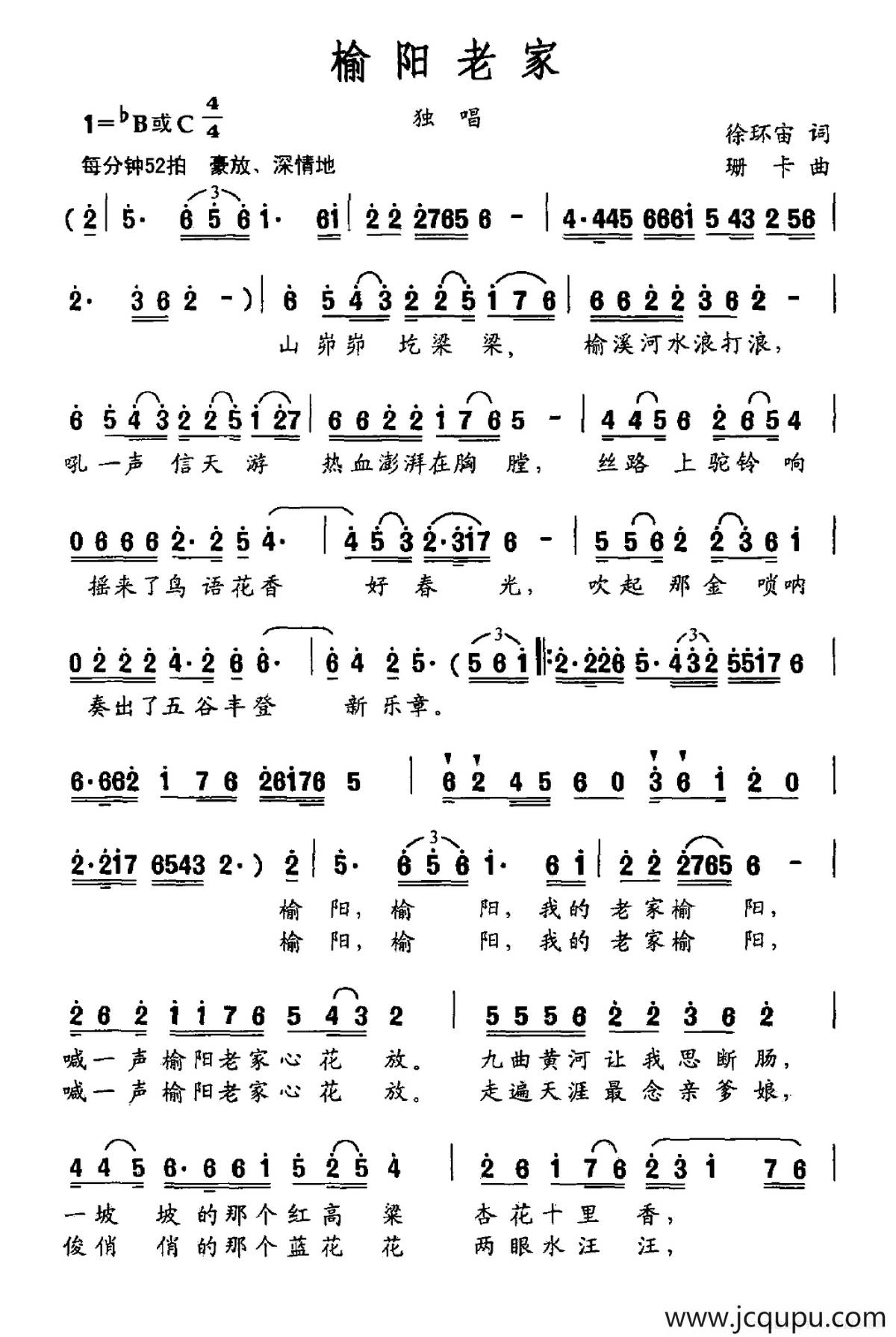 榆阳老家（徐环宙词 珊卡曲）简谱