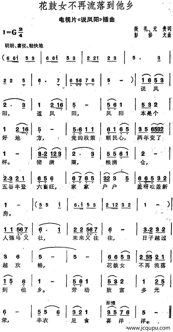 花鼓女不再流落到他乡（电视片《说凤阳》插曲）简谱
