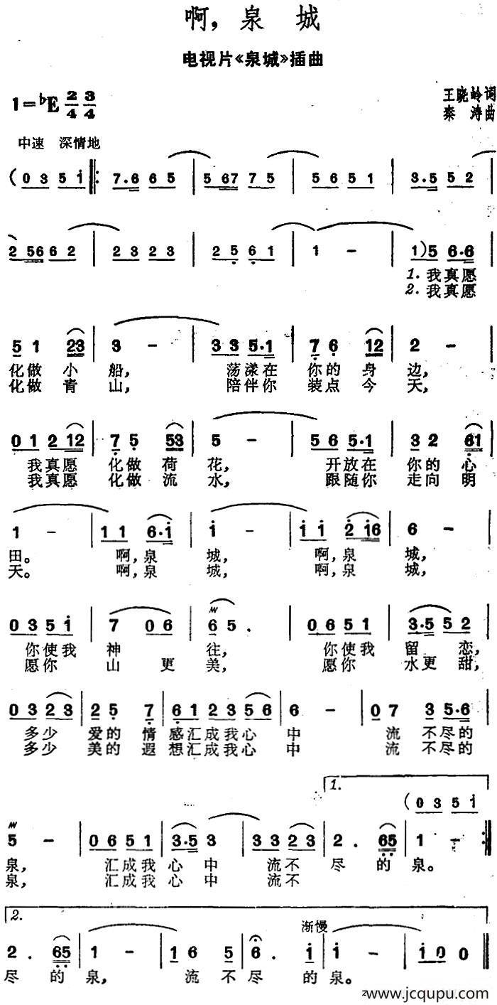 啊，泉城（电视片《泉城》插曲）简谱