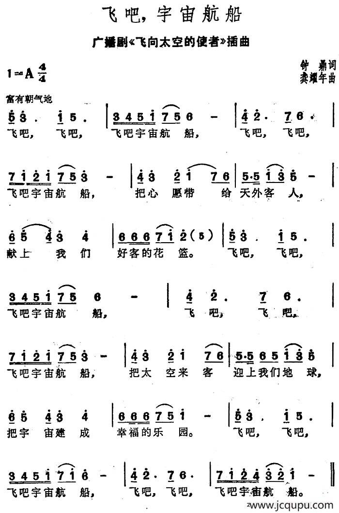 我们飞向太空吉他谱图片