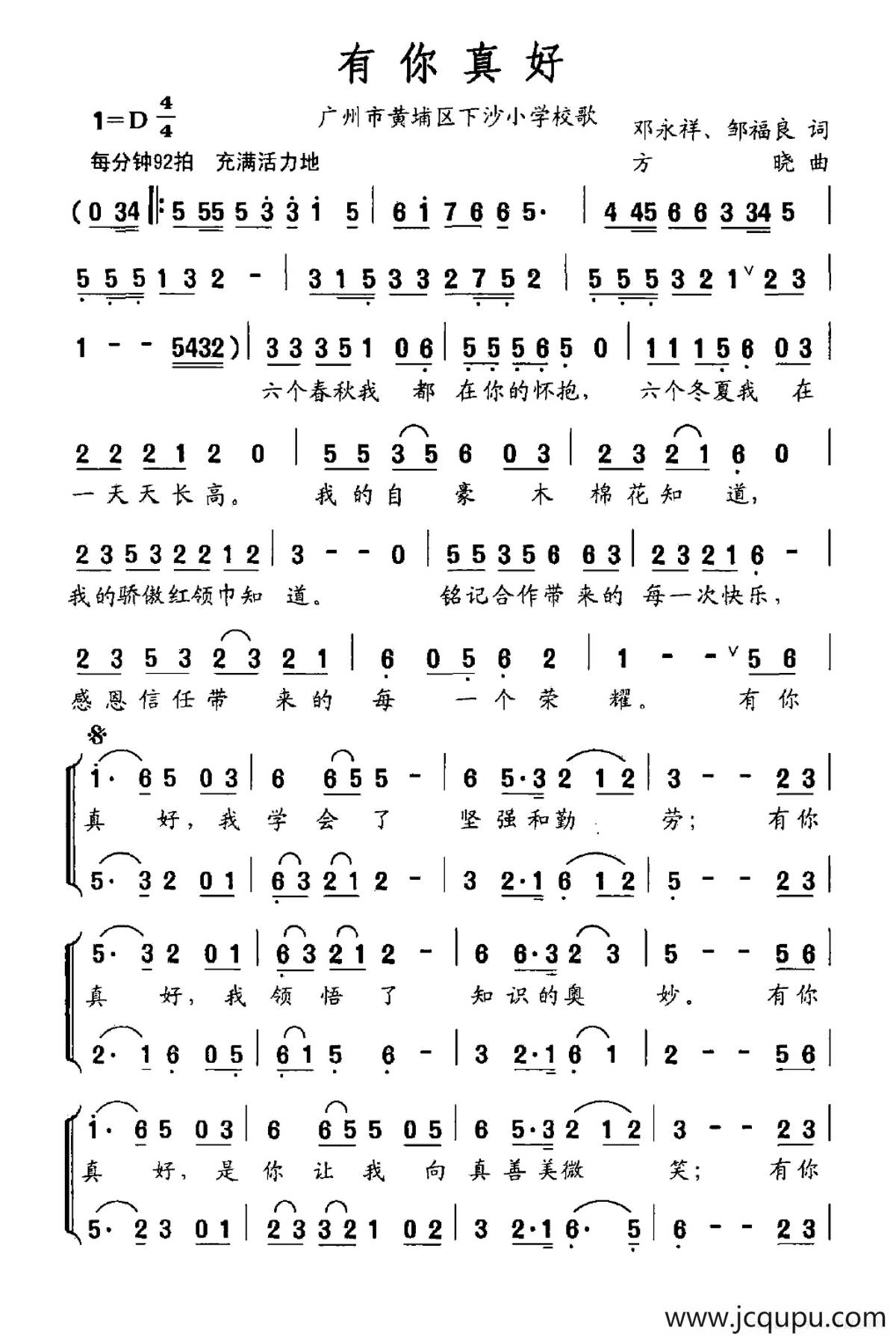 有你真好（广州市黄浦区下沙小学校歌）简谱