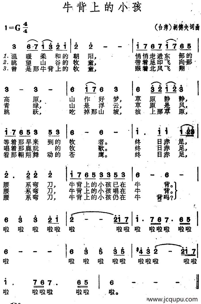 牛背上的小孩 简谱