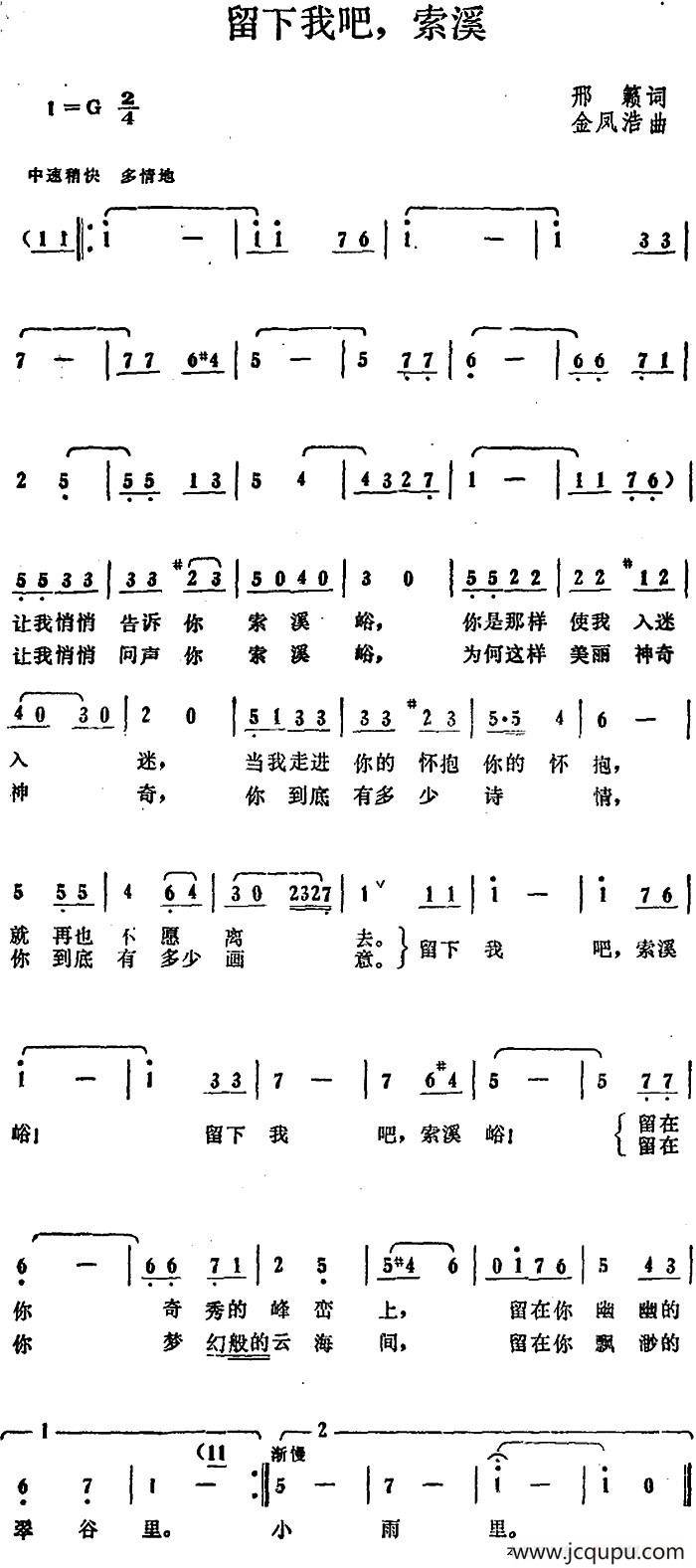 留下我吧，索溪 简谱