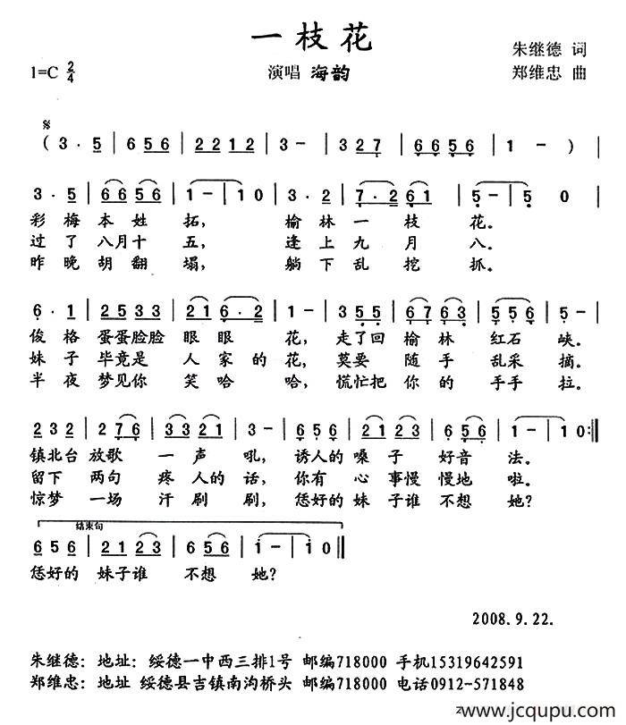一枝花（朱继德词 郑维忠曲）简谱