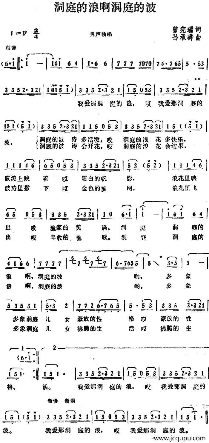 洞庭的浪啊洞庭的波 简谱