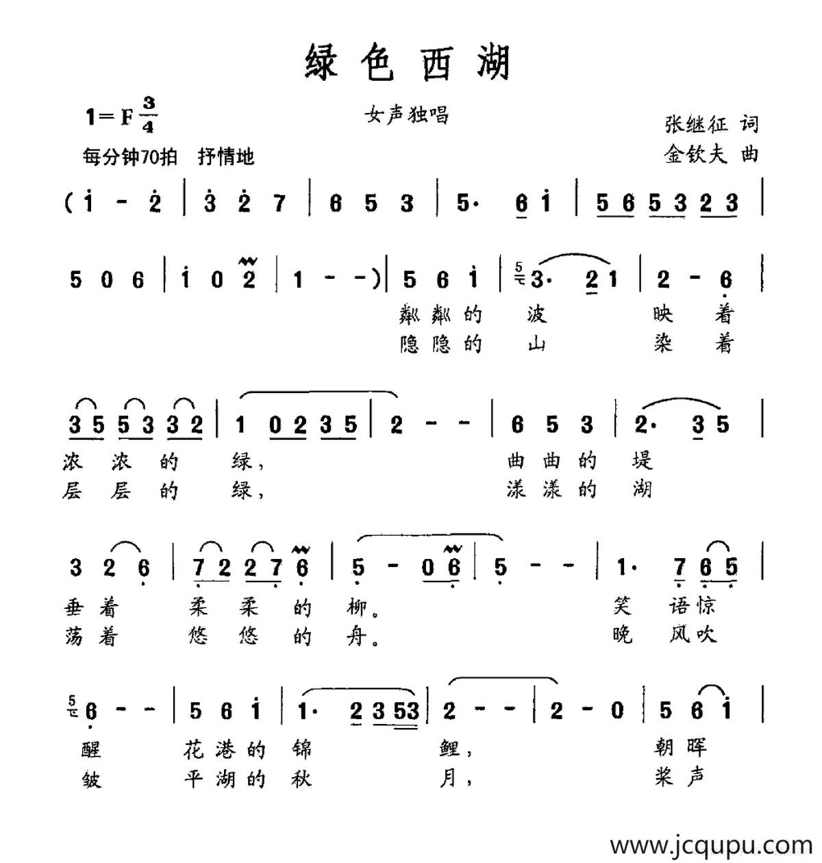 绿色西湖简谱