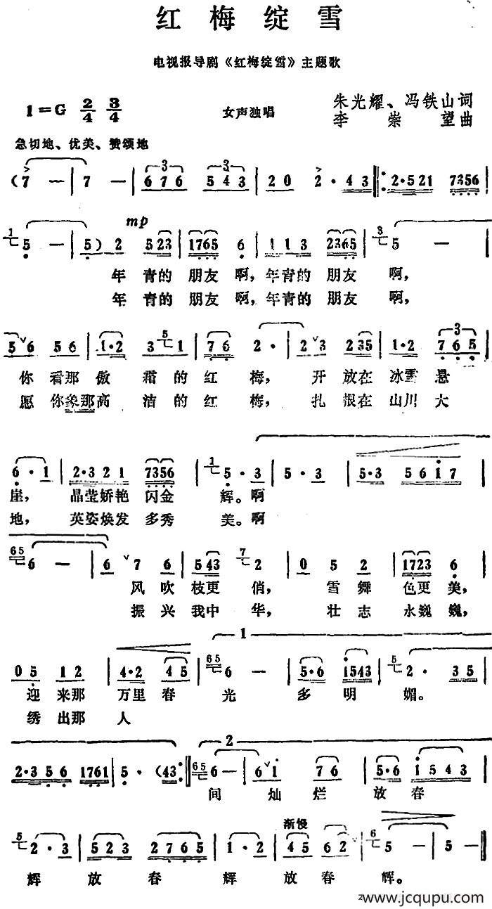 红梅绽雪（电视报导剧《红梅绽雪》主题歌）简谱