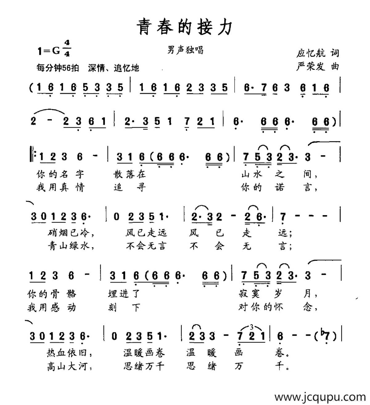 青春的接力简谱