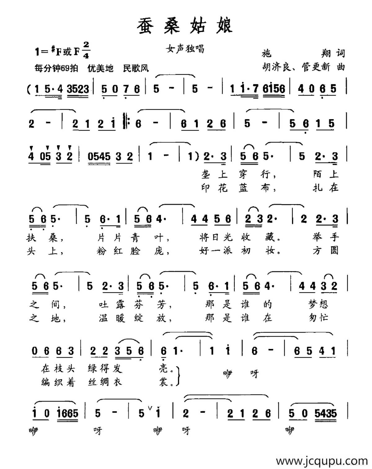 蚕桑姑娘（石顺义词 羊鸣曲）简谱