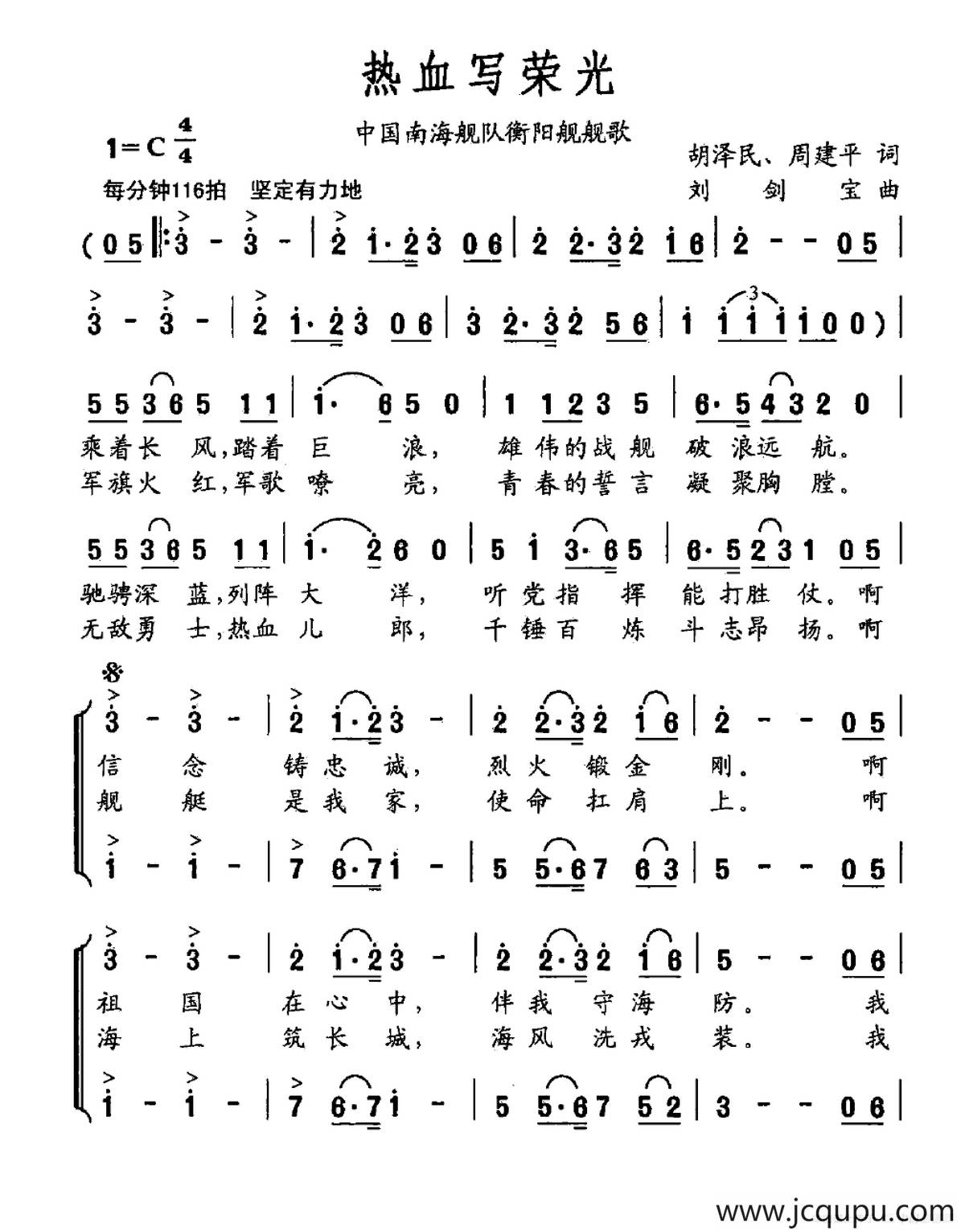 热血写荣光（中国南海舰队衡阳舰舰歌）简谱
