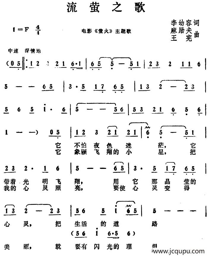 流萤之歌（电影《萤火》主题歌）简谱