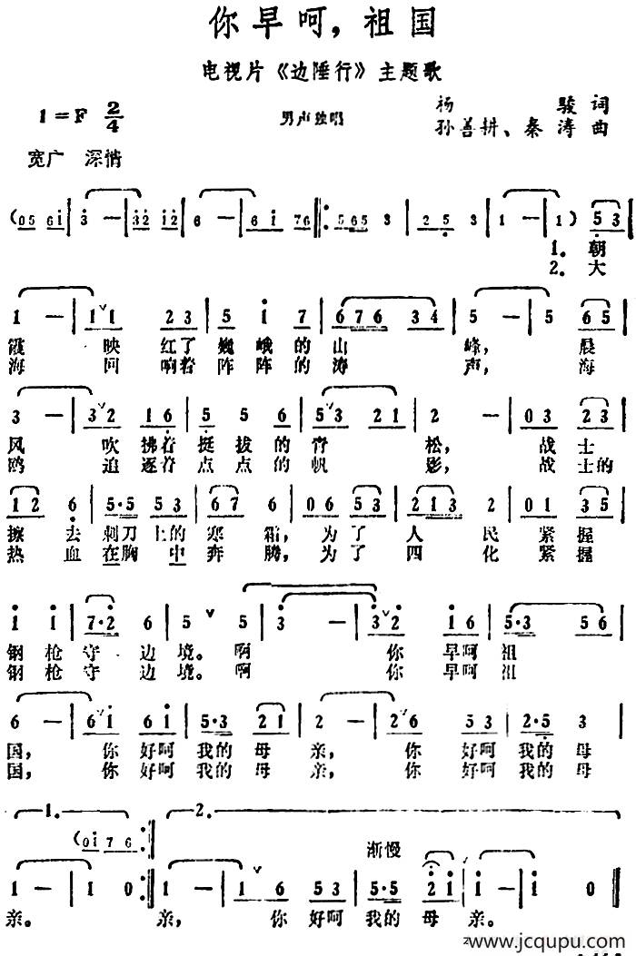 你早呵，祖国（电视片《边陲行》主题歌）简谱