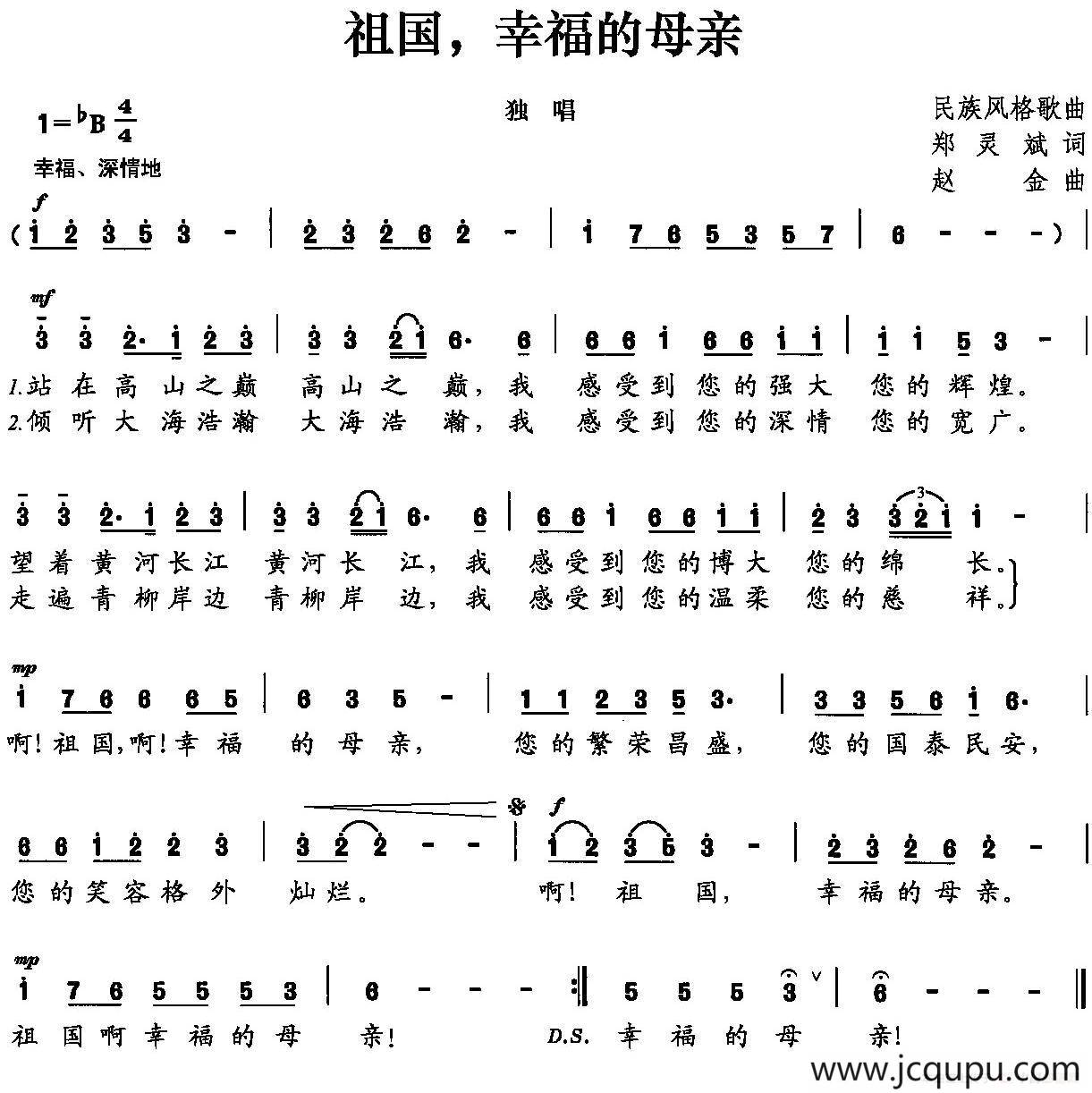 祖国，幸福的母亲简谱