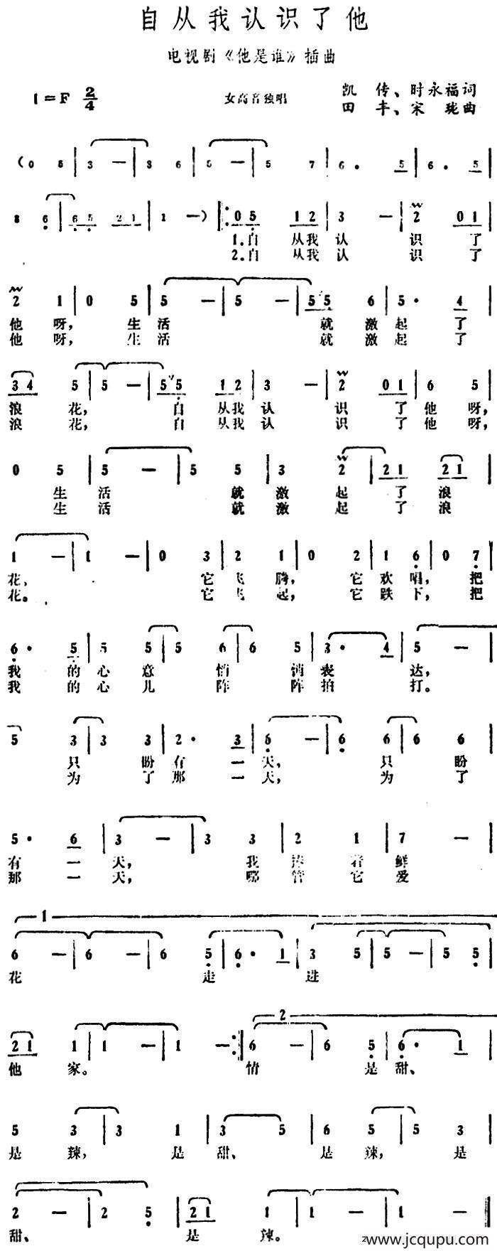 自从我认识了他（电视剧《他是谁》插曲）简谱