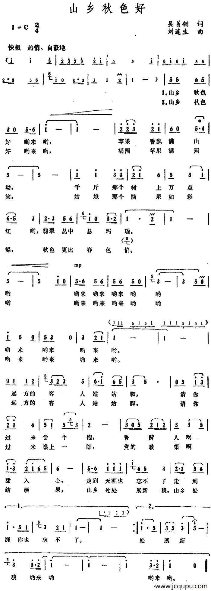 山乡秋色好 简谱