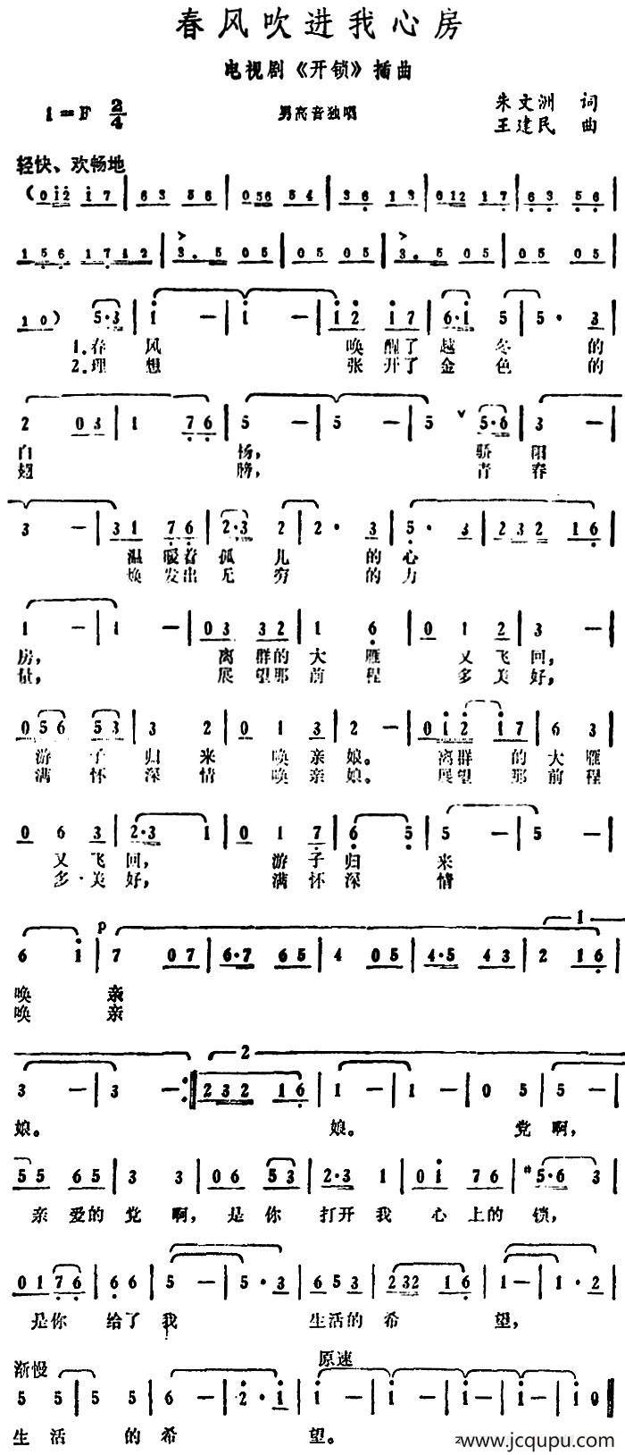 春风吹进我心房（电视剧《开锁》插曲）简谱