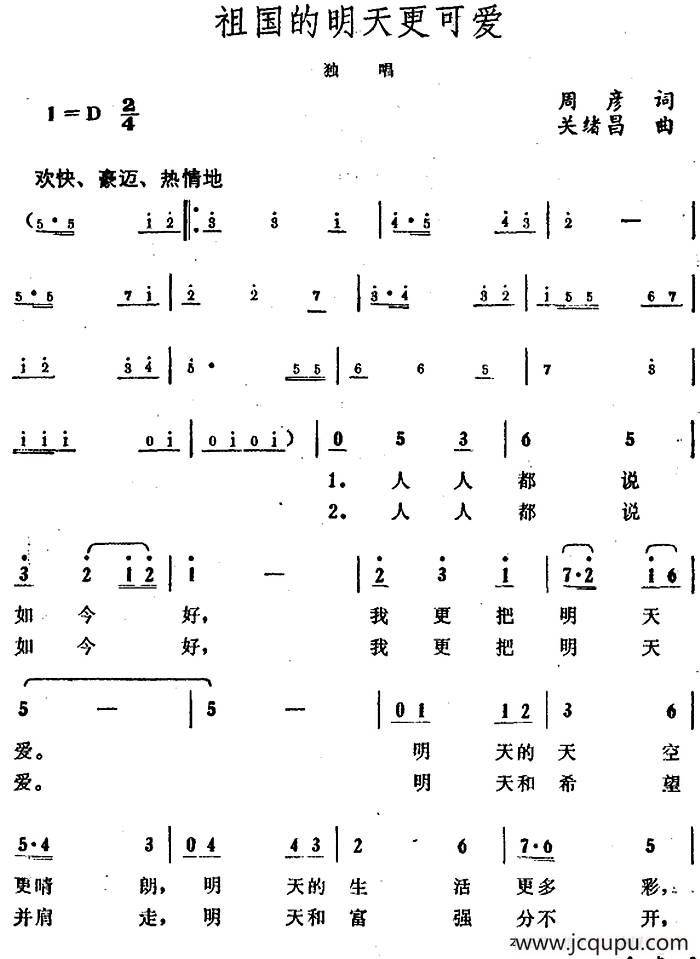 祖国的明天更可爱 简谱