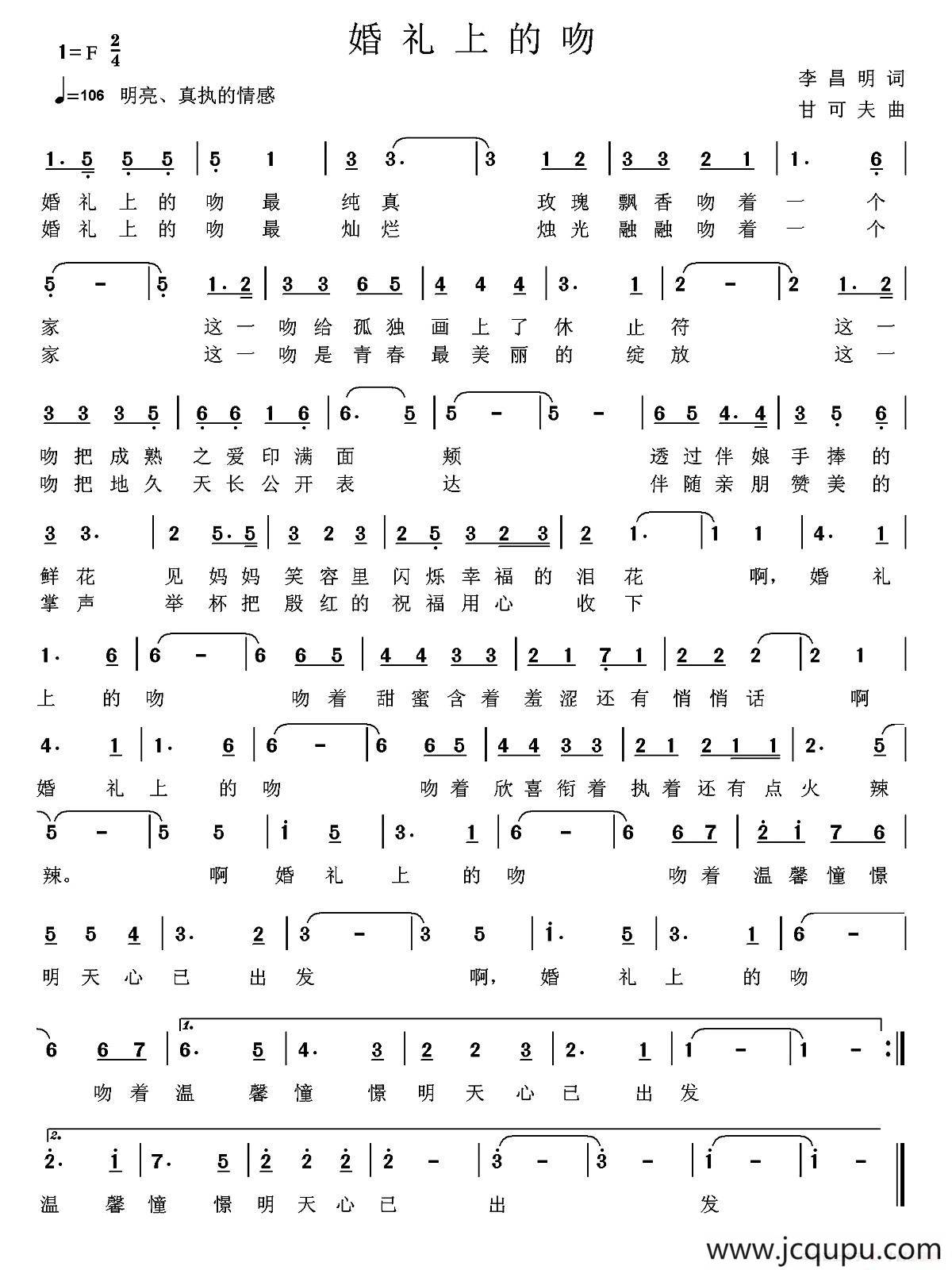 婚礼上的吻（李昌明词 甘可夫曲）简谱