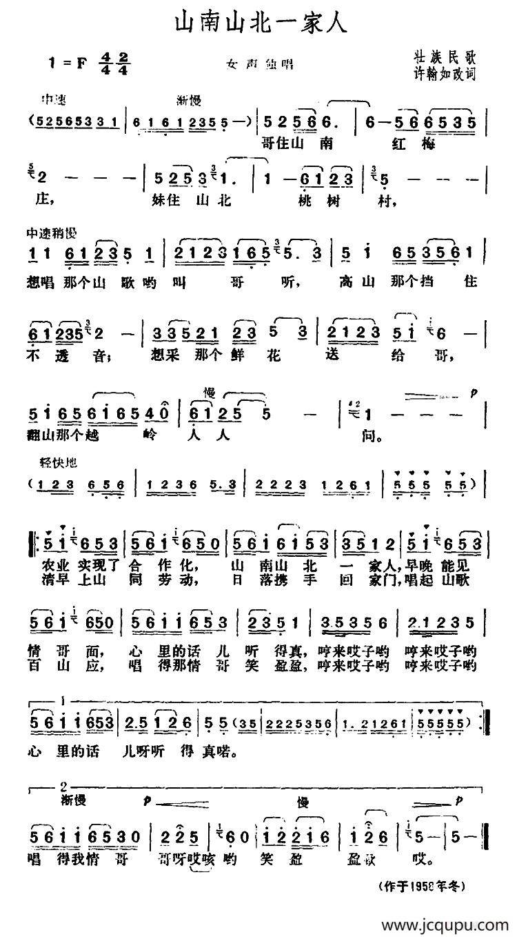山南山北一家人简谱